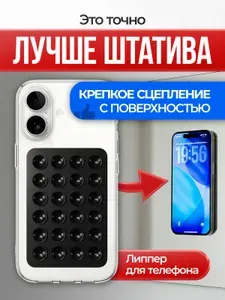 Чёрный липпер на телефон 24 присоски / Универсальный держатель на присоске / Силиконовая липучка от падений для смартфона / многоразовая
