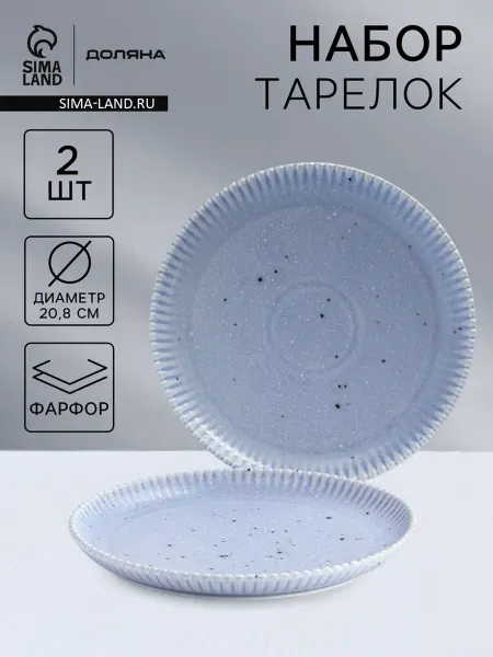 Доляна Тарелка фарфоровая Коралл d20.8 см голубая