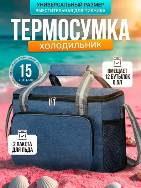 ТерТур Термосумка сумка холодильник для доставки