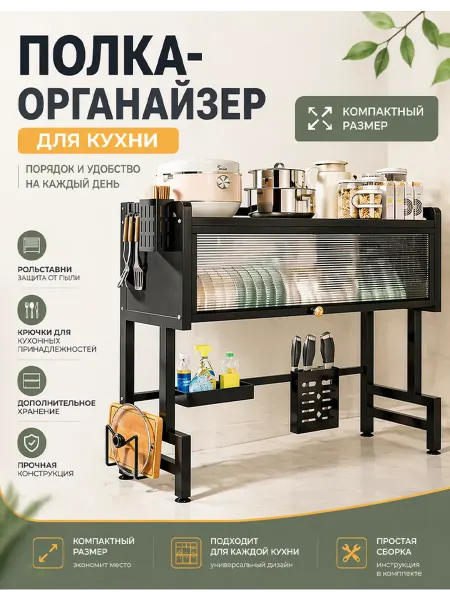 Стеллаж над мойкой 85 см черный для сушки кухонной утвари
