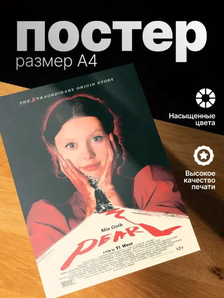 Zekeks Плакат на стену стильный A4 без рамки Pearl