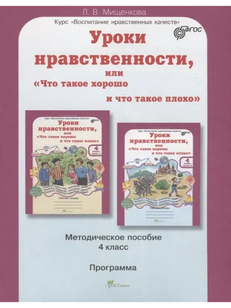 24 Наш Книжный Дом Уроки нравственности, или "Что такое хорошо и что такое пло