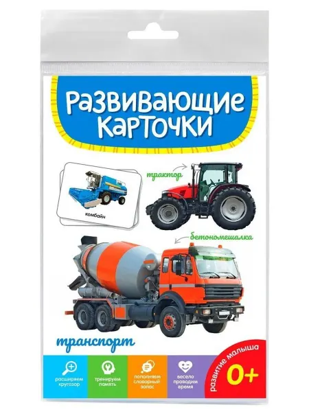 24 Наш Книжный Дом Транспорт. Развивающие карточки