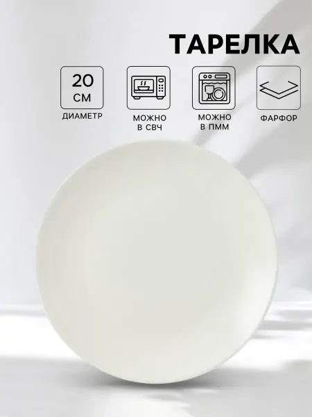 Доляна Тарелка фарфоровая обеденная White Label, d=20 см