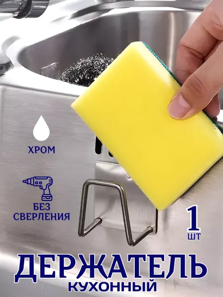 ZEKI HOME Держатель кухонный для губки универсальный