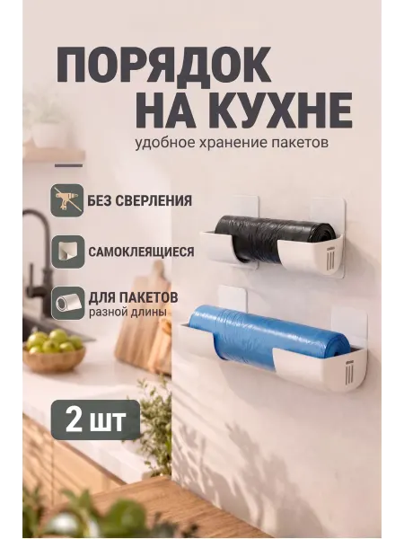 Home-Family Органайзер кухонный держатель пакетов, 2 шт