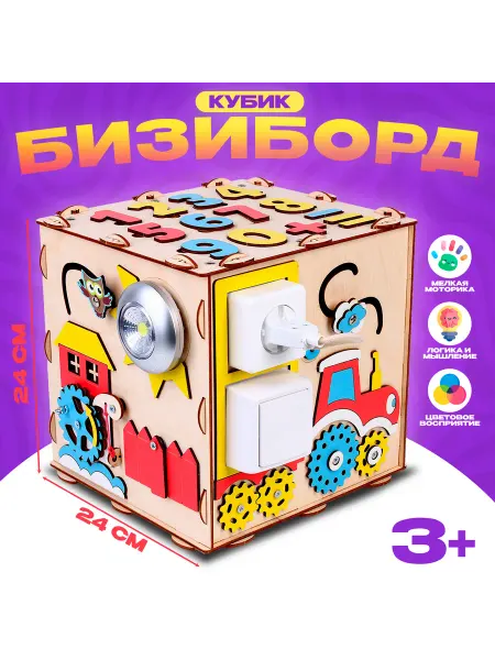 Малыши-Карандаши Бизиборд «Кубик» 24 × 24 × 24 см