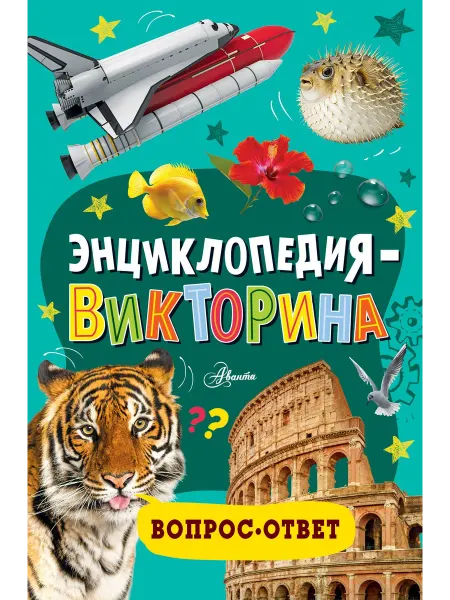 Территория Книг 24 Энциклопедия-викторина