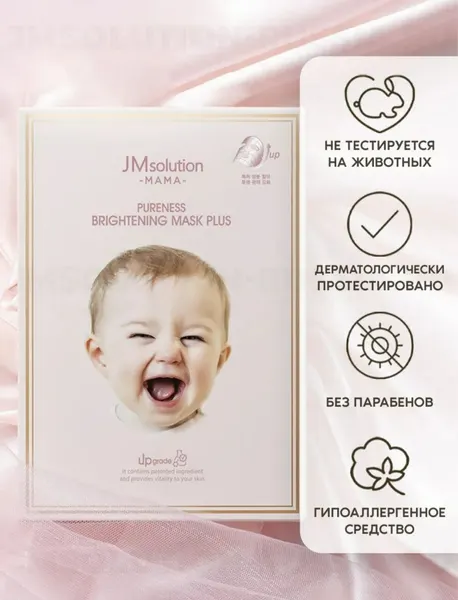 Маска JMsolution MAMA PURENESS, для сияния, тканевая, гипоаллергенная, 30 мл