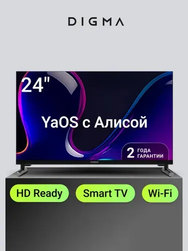 Digma Телевизор 24 дюйма Смарт ТВ Wi Fi с Алисой DM-LED24SBB32 24″ HD, черный