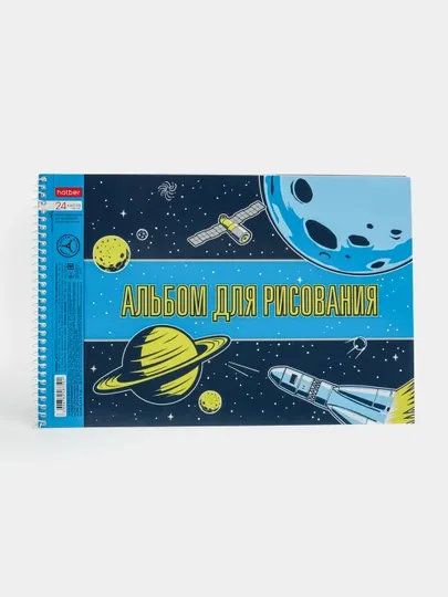 Альбом для рисования «Из чего сделаны мальчишки», 24 листа, формат А4, на скобе (арт. 24А4Всп)