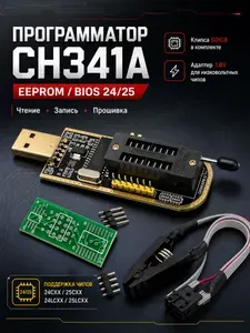 Программатор CH341A USB серии 24 25 EEPROM Flash BIOS для прошивки чипов с адаптерами