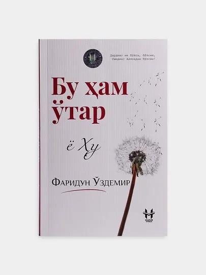Бу хам утар ё Ху - Фаридун Уздемир