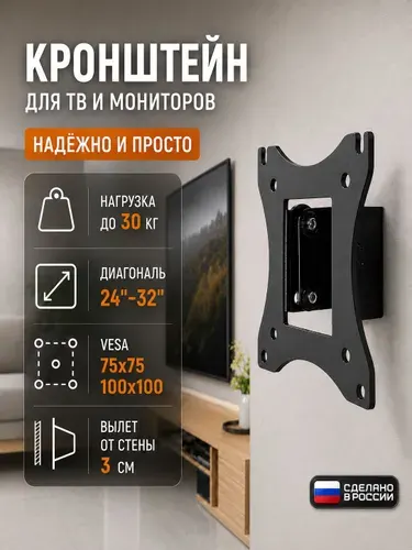 Кронштейн настенный для телевизора и монитора на стену, диагональ 24", 27", 28", 32", до 20 кг, наклонный, крепление на стену для телевизора