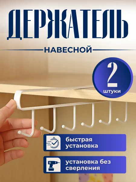 Sariana Подвесной держатель с крючками для кухни