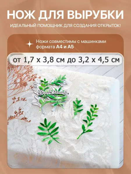 ScrapMania Нож для вырубки и тиснения для скрапбукинга, 3,2х4,5 см