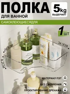 Полка в ванную угловая, самоклеющийся ящик для хранения с крючком, не требует сверления отверстий, подходит для душевых кабин и туалетов, 24.3*24.3*8 см