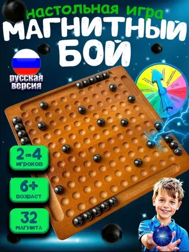 Развивающая настольная игра магнитный бой деревянный, поле 24*24 см, 32 магнита
