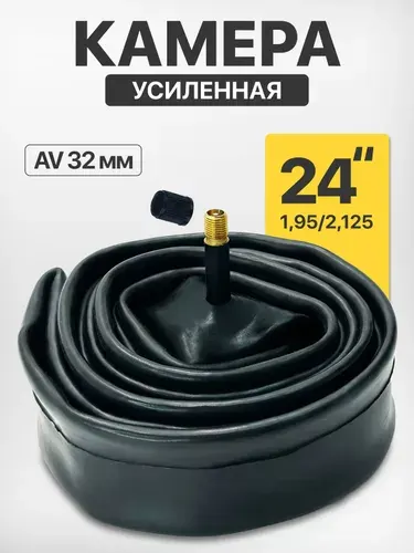 Камера для велосипеда 24 дюйма ниппель 32мм 2шт