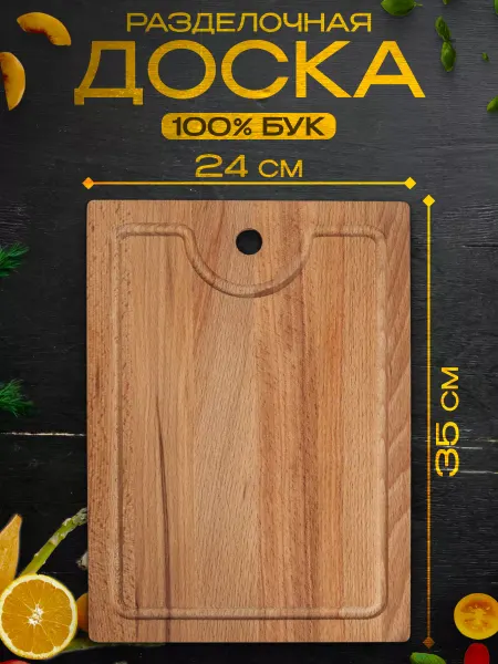 KiMaDi Shop Доска разделочная 35*24 см
