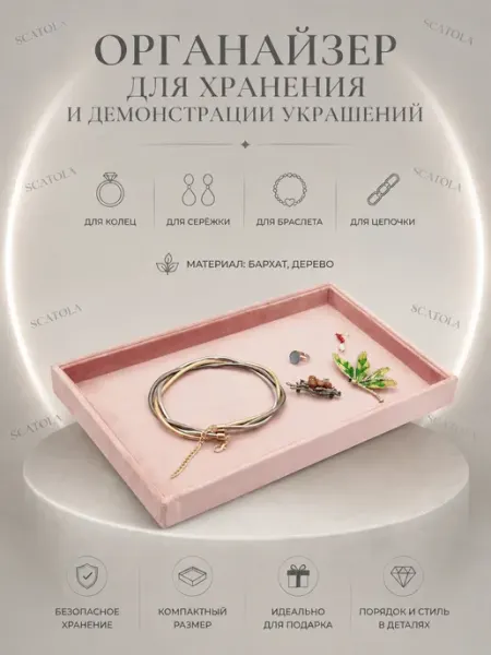 SCATOLA Планшет для демонстрации украшений, 24*35 см