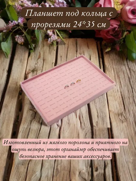 WhiteAfgano Планшет под кольца с прорезями 24*35 см
