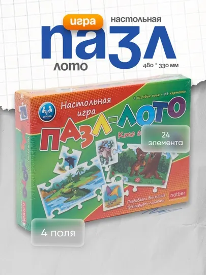 Настольная игра Пазл-лото "Кто где живет", 4 поля + 24 элемента