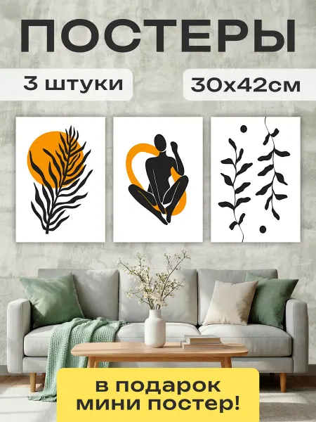 Постер Шоп Постеры Гармония линий