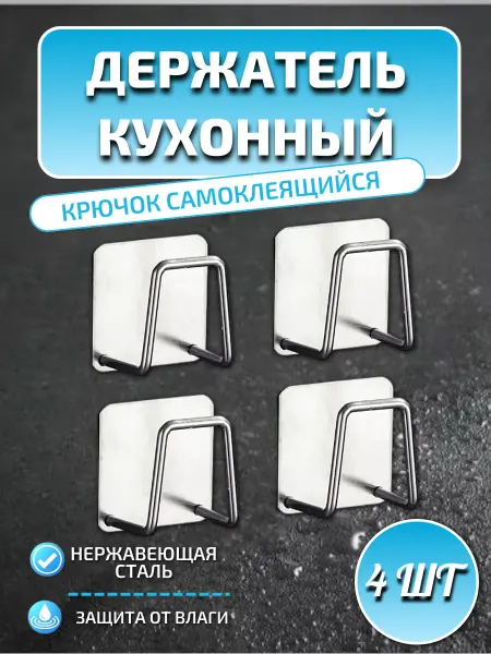 Держатель для губки в раковину на кухню 4 шт