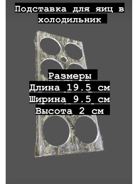 Подставка для яиц/для холодильника/для дома Подставка для яиц в холодильник, на полку