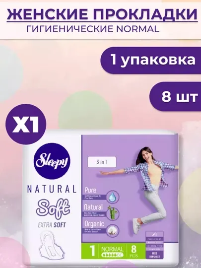 Прокладки женские гигиенические normal 8/24/48/80 шт