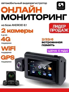 Автомобильный видеорегистратор Blackview X cam ,ANDROID,4g,WiFi,GPS Парковочный онлайн Мониторинг 24 ч