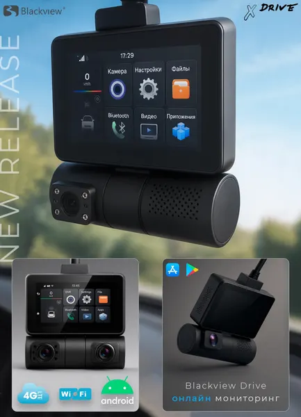 Автомобильный видеорегистратор Blackview X DRIVE PRO, ANDROID, 4g, WiFi, GPS, Парковочный онлайн Мониторинг 24 ч