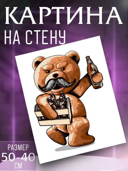 Интерьерные картины на холсте Картина на стену Пиво