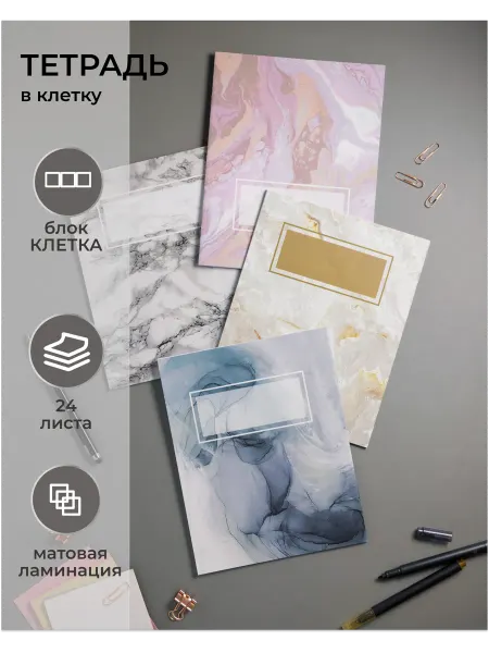 Тетрадь в клетку 24 листа 3 штуки А5