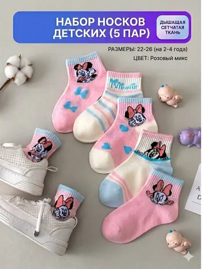 Набор детских носков 5 пар, хлопковые дышащие носки для девочек, 2–4 года