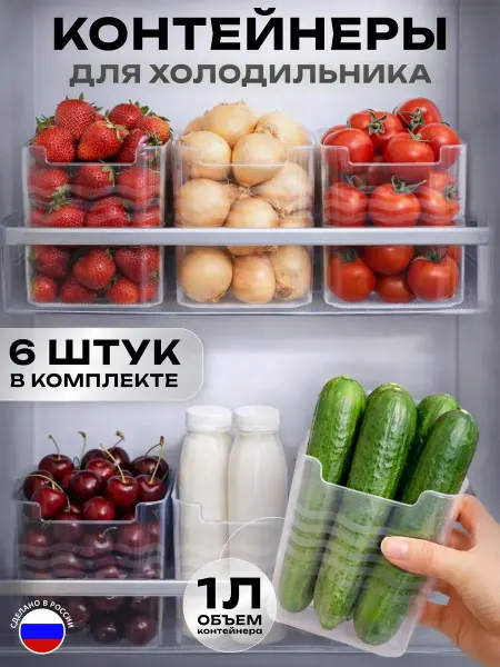 Контейнеры для холодильника органайзеры кухонные прозрачные