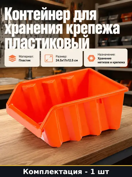 Контейнер для хранения крепежа синий 24.5х17х12.5 пластик