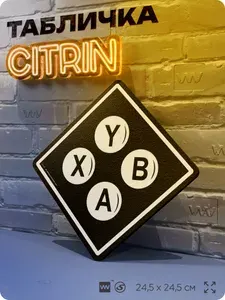 Табличка декоративная "Xbox" на дверь и стену, прикольная штука в подарок геймеру, декоративный знак, 24,5х24,5 см, Айдентика Технолоджи