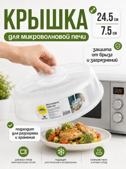 Крышка для холодильника и микроволновой печи, Spring Plast, для защиты, 24.5/7.5 см