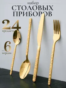 Набор столовых приборов в форме яйца, 24 предмета на 6 персон