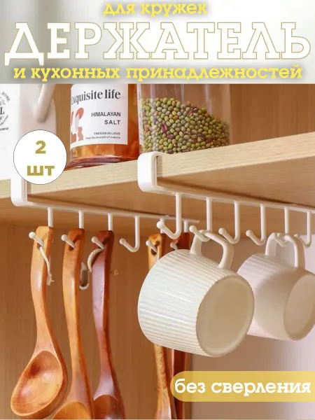 Держатель кухонные