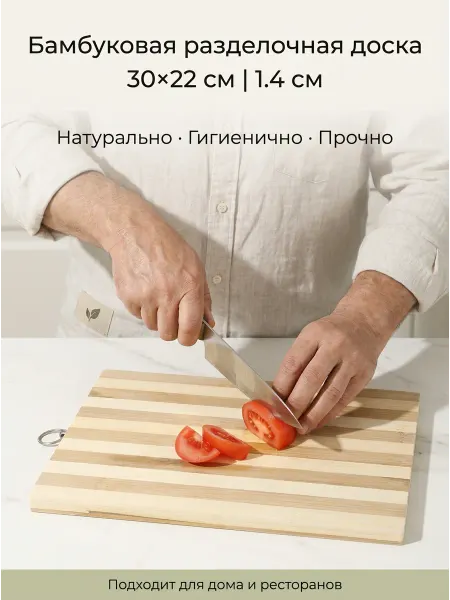 Доска разделочная из бамбука