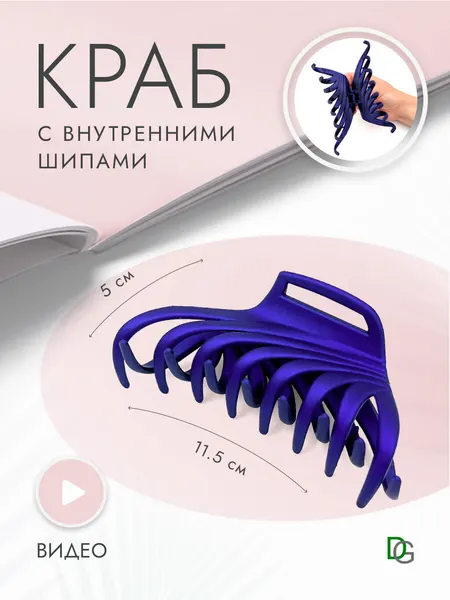Краб для волос DoppiGroup