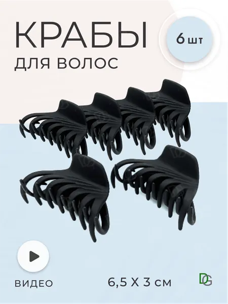 Краб для волос набор 6 шт DoppiGroup