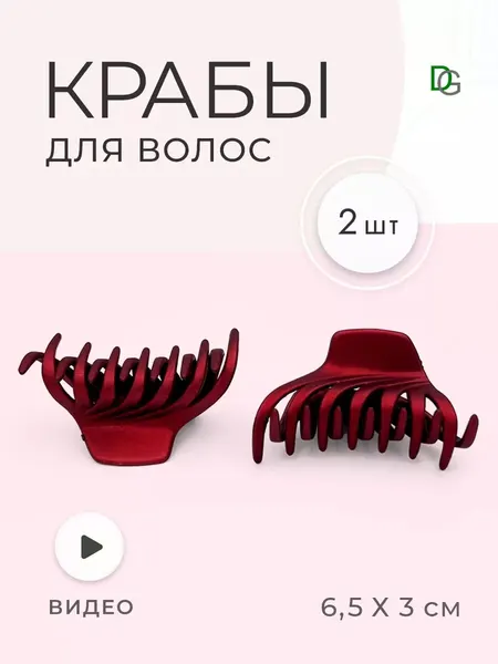 Краб для волос набор DoppiGroup