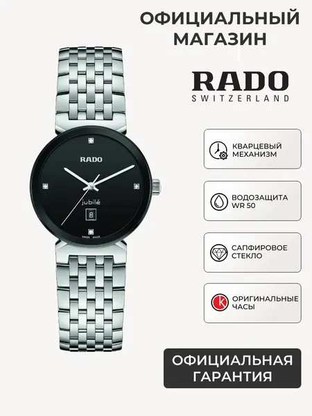 RADOНаручные часы