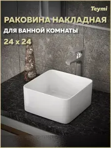 Раковина для ванной накладная Teymi Helmi Mini 24 artceramic белая T50303