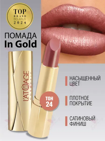 L'atuage Cosmetic Губная помада in Gold тон 24 светло коричневый перламутровый