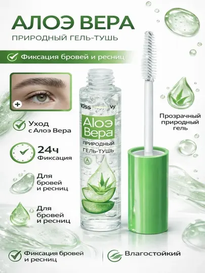 Гель для бровей и ресниц Clean Skin прозрачный водостойкий фиксатор, 24ч укладка, 8 мл
